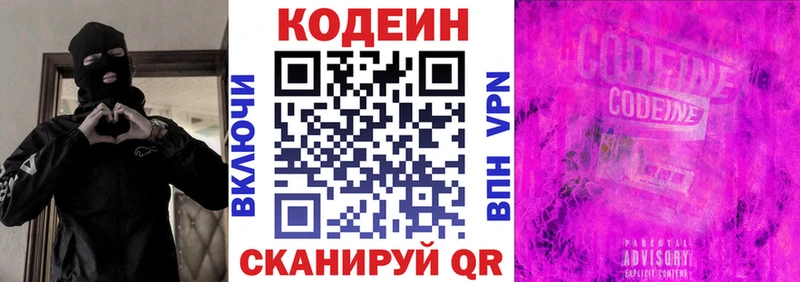 Кодеин Purple Drank Сухиничи
